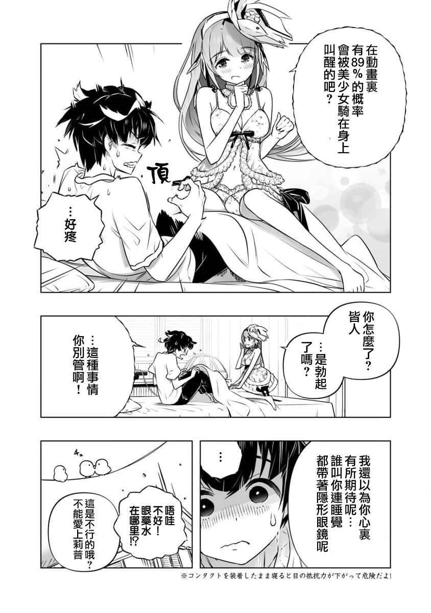 《直到恋爱的B阶段为止全靠AI…》第04话 第3页