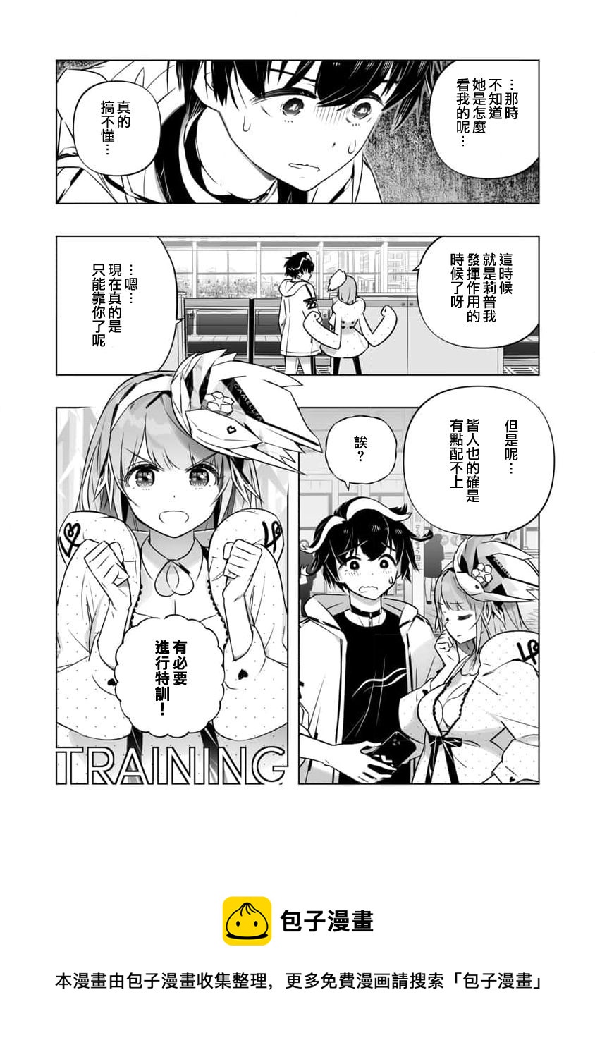 《直到恋爱的B阶段为止全靠AI…》第04话 第5页