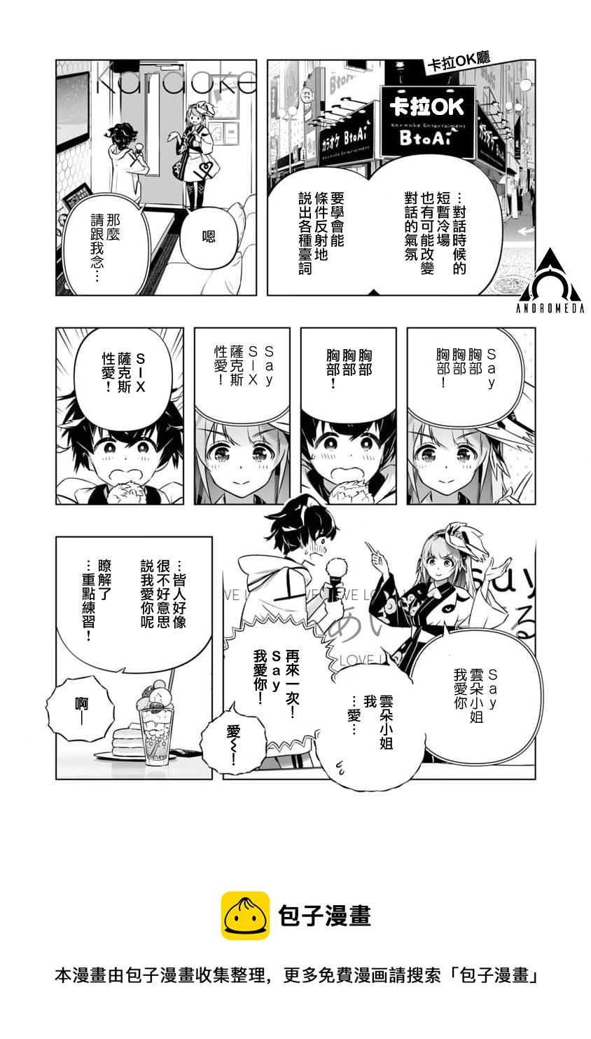 《直到恋爱的B阶段为止全靠AI…》第04话 第9页