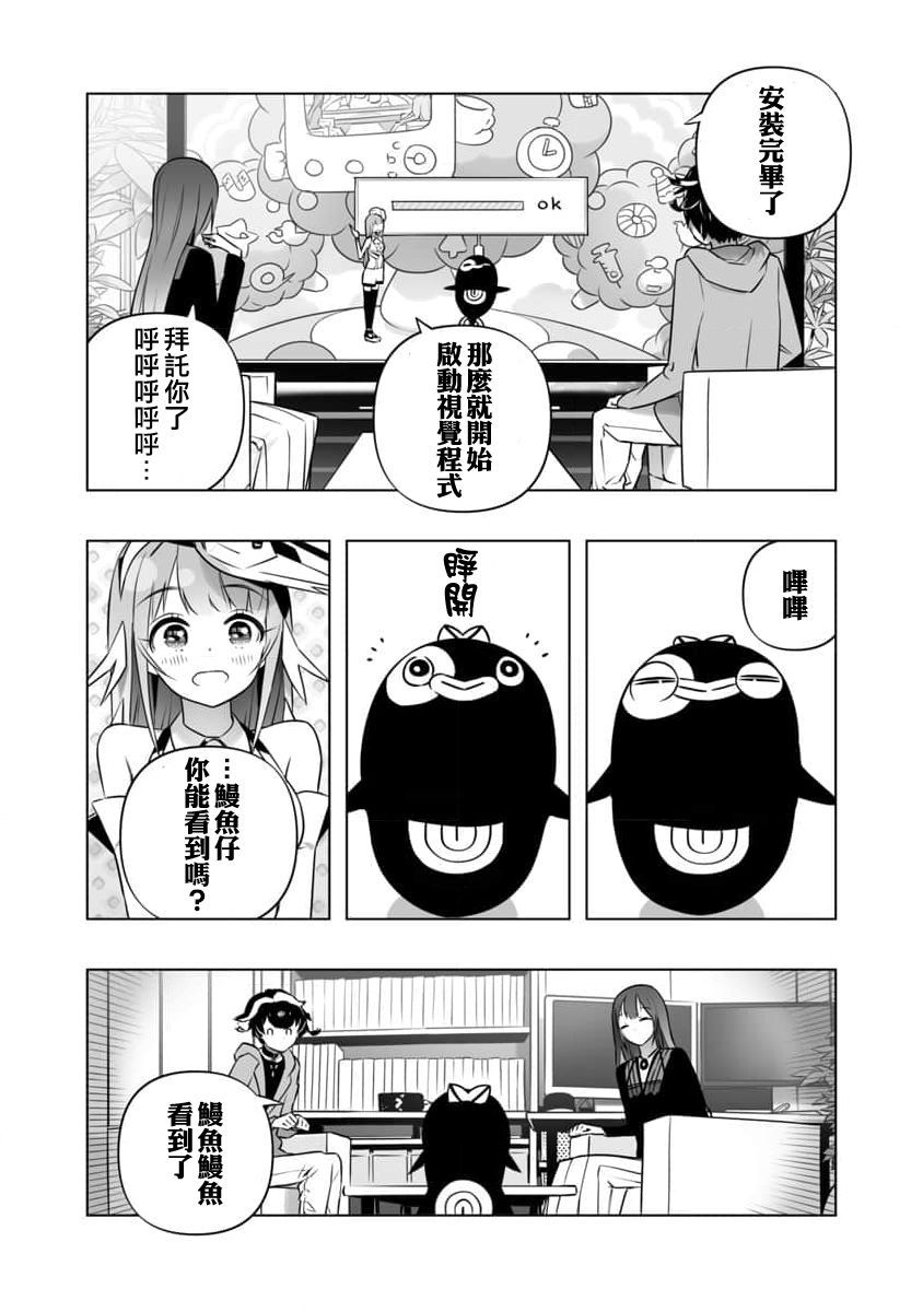 《直到恋爱的B阶段为止全靠AI…》第08话 第10页