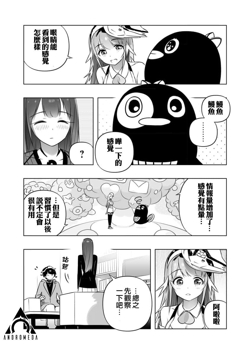 《直到恋爱的B阶段为止全靠AI…》第08话 第11页