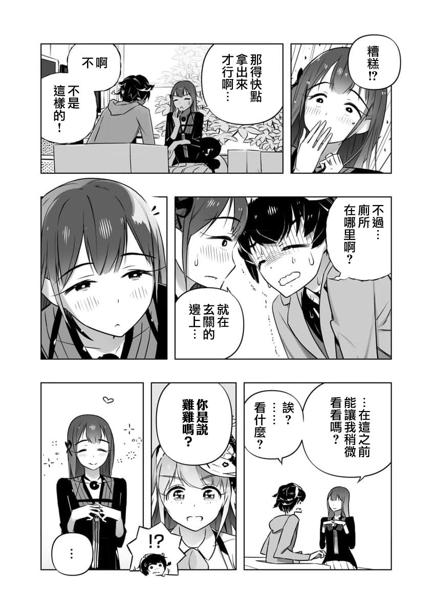 《直到恋爱的B阶段为止全靠AI…》第08话 第15页