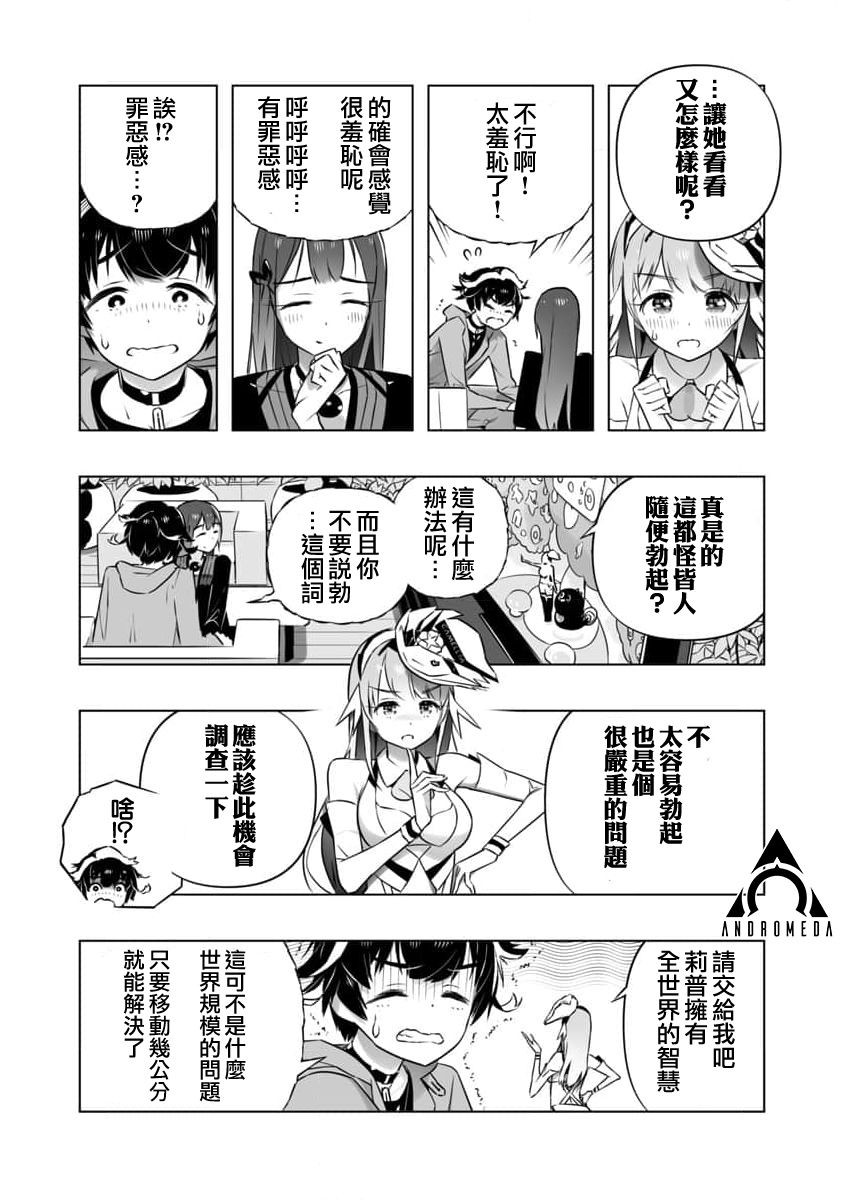 《直到恋爱的B阶段为止全靠AI…》第08话 第16页