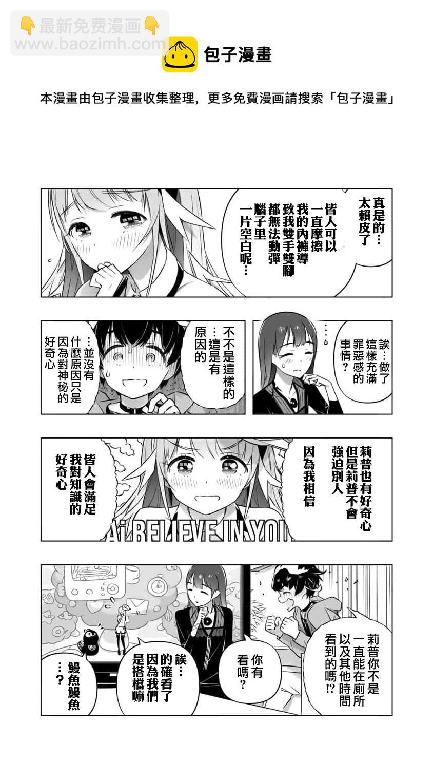 《直到恋爱的B阶段为止全靠AI…》第08话 第17页