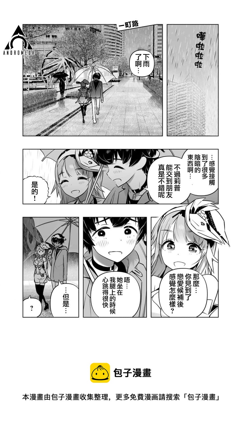 《直到恋爱的B阶段为止全靠AI…》第08话 第21页