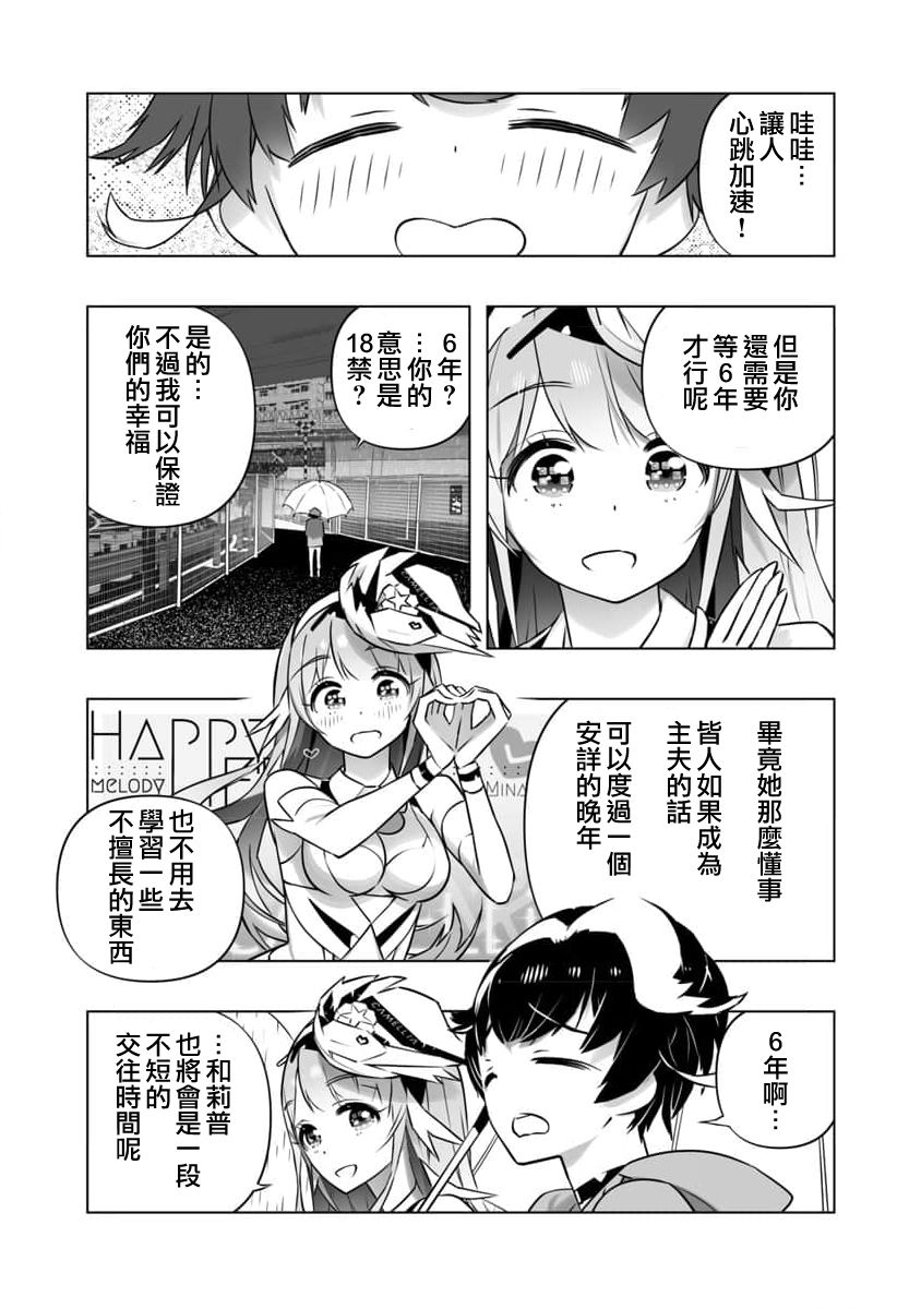 《直到恋爱的B阶段为止全靠AI…》第08话 第23页