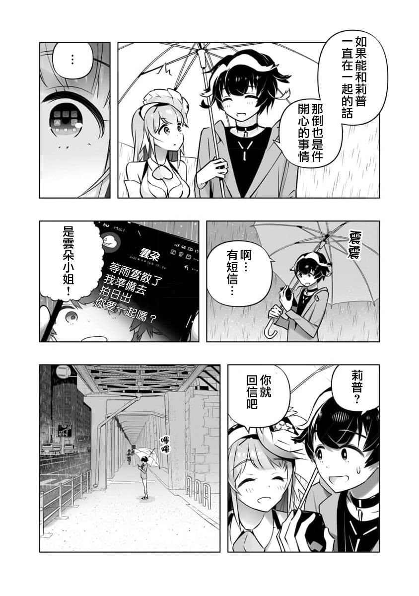 《直到恋爱的B阶段为止全靠AI…》第08话 第24页