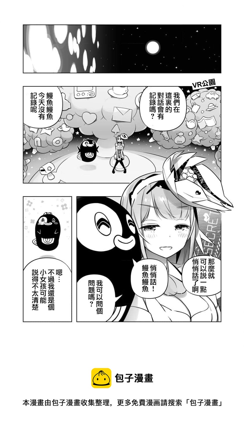 《直到恋爱的B阶段为止全靠AI…》第08话 第25页