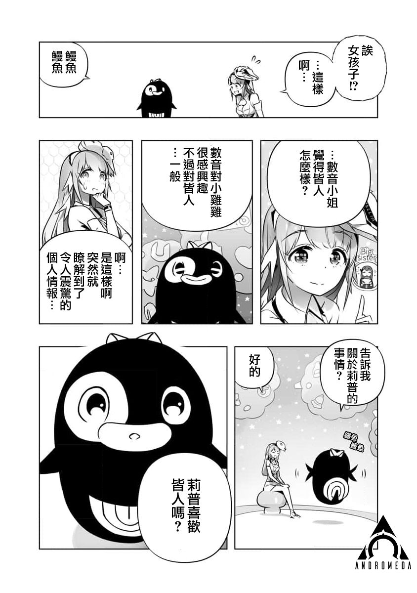 《直到恋爱的B阶段为止全靠AI…》第08话 第26页