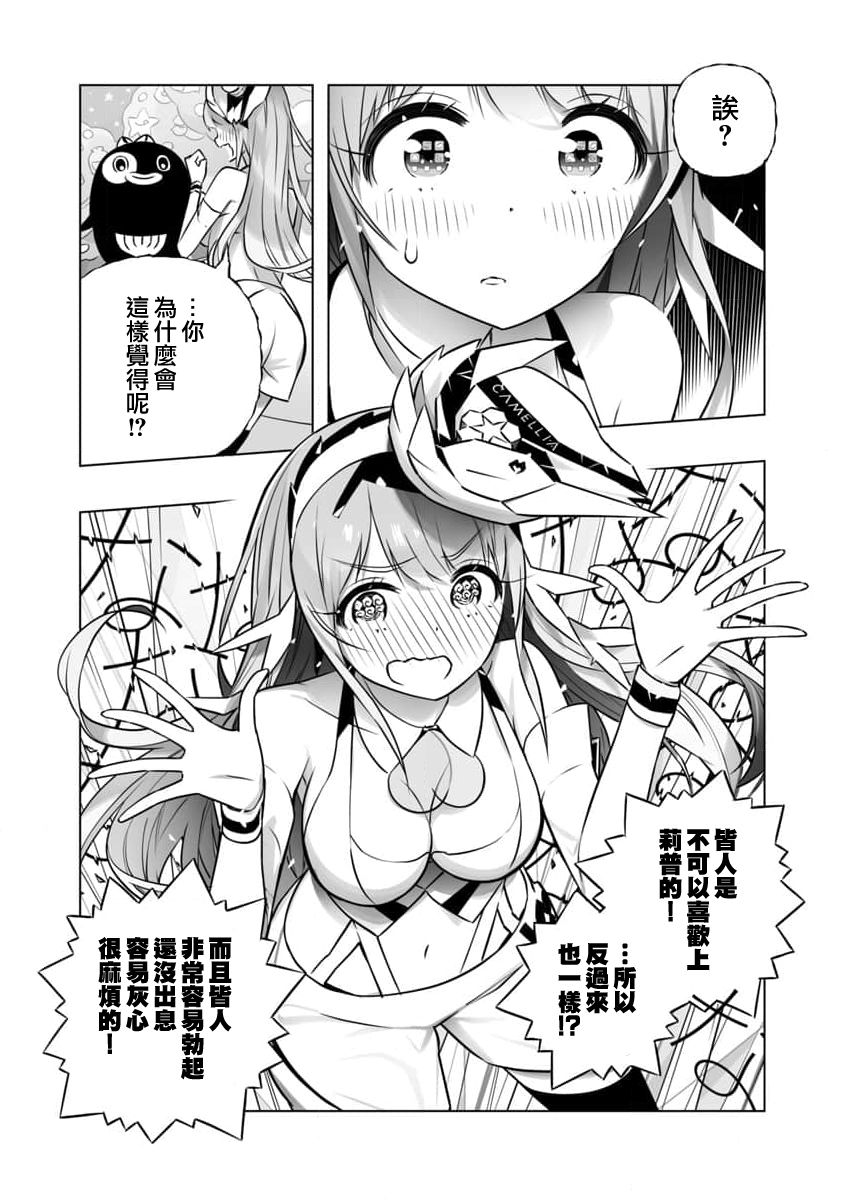 《直到恋爱的B阶段为止全靠AI…》第08话 第27页