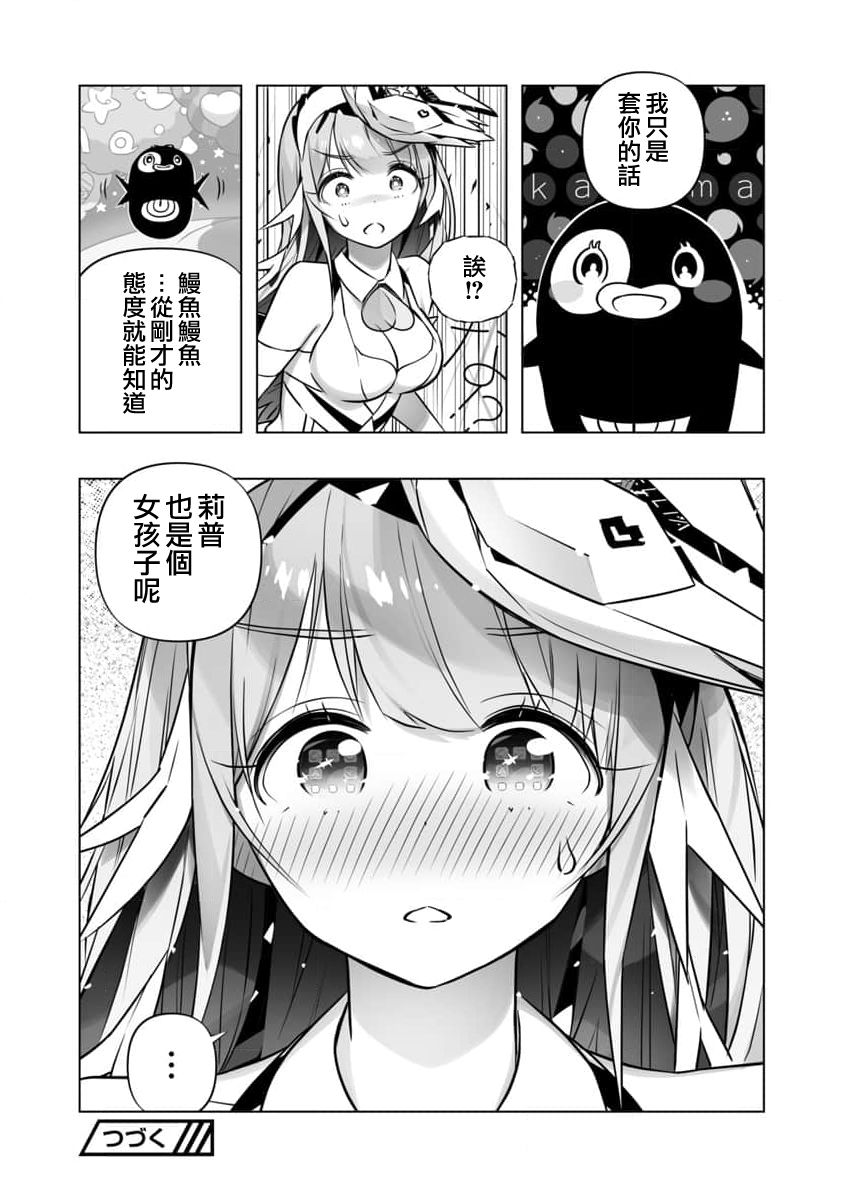 《直到恋爱的B阶段为止全靠AI…》第08话 第28页