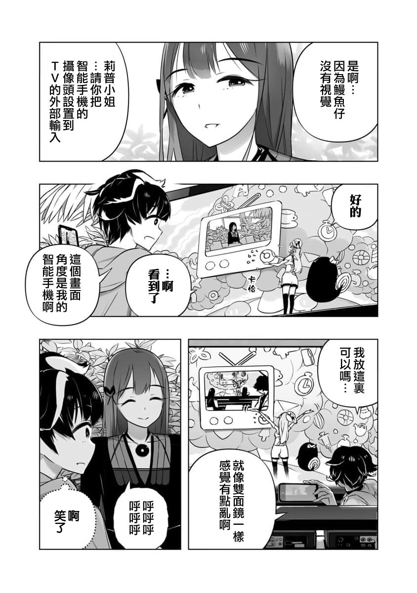 《直到恋爱的B阶段为止全靠AI…》第08话 第3页