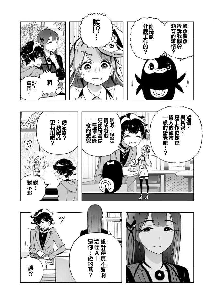 《直到恋爱的B阶段为止全靠AI…》第08话 第4页