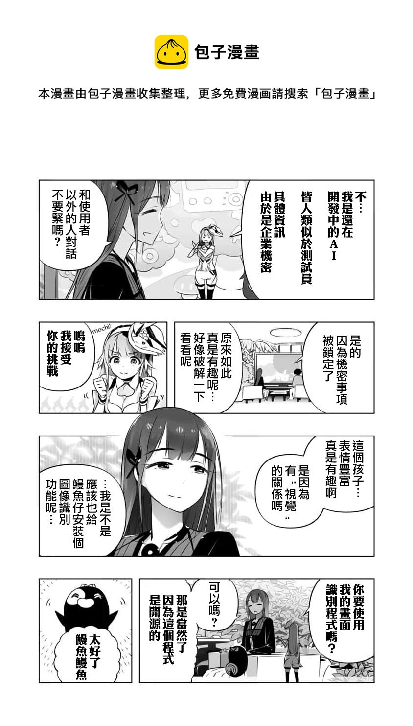 《直到恋爱的B阶段为止全靠AI…》第08话 第5页