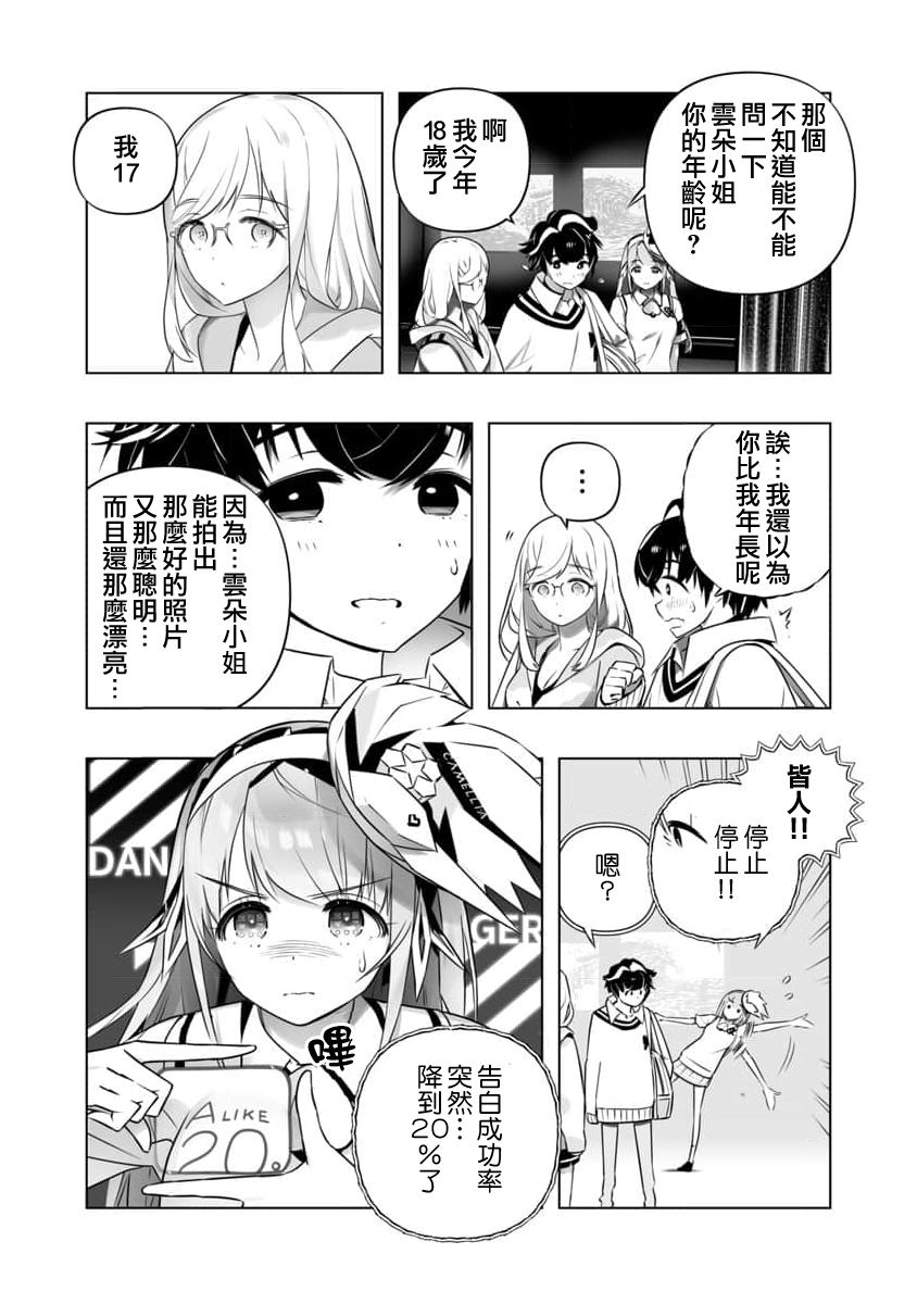 《直到恋爱的B阶段为止全靠AI…》第06话 第10页