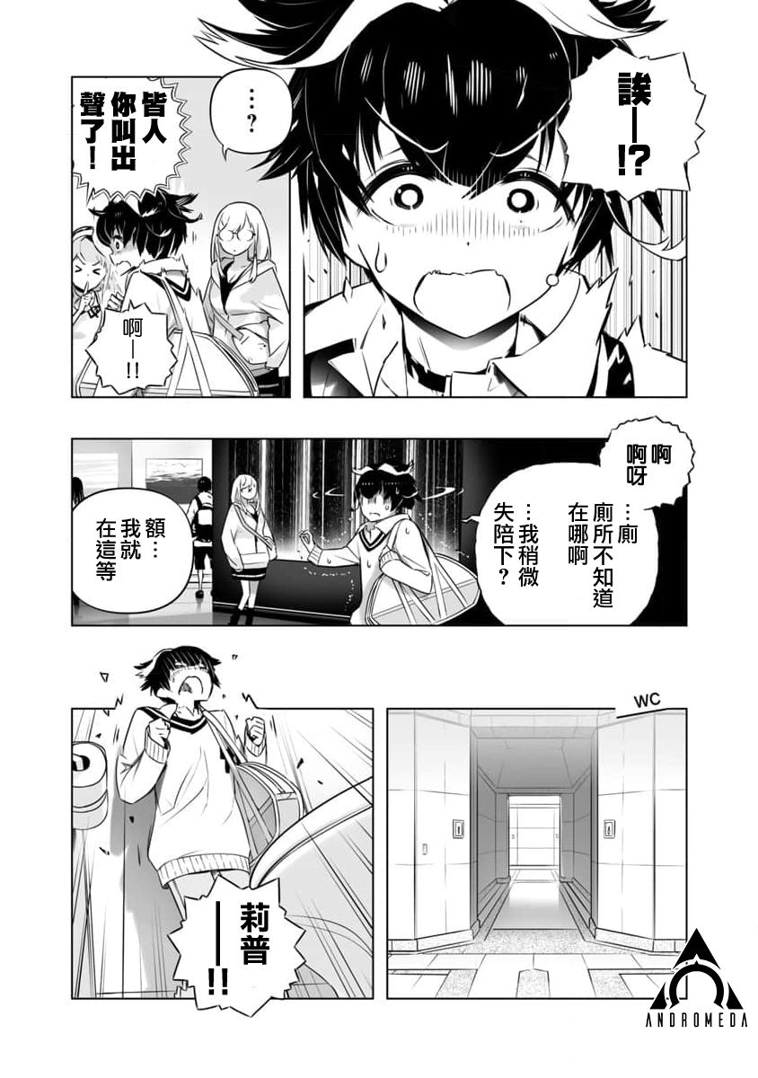 《直到恋爱的B阶段为止全靠AI…》第06话 第11页