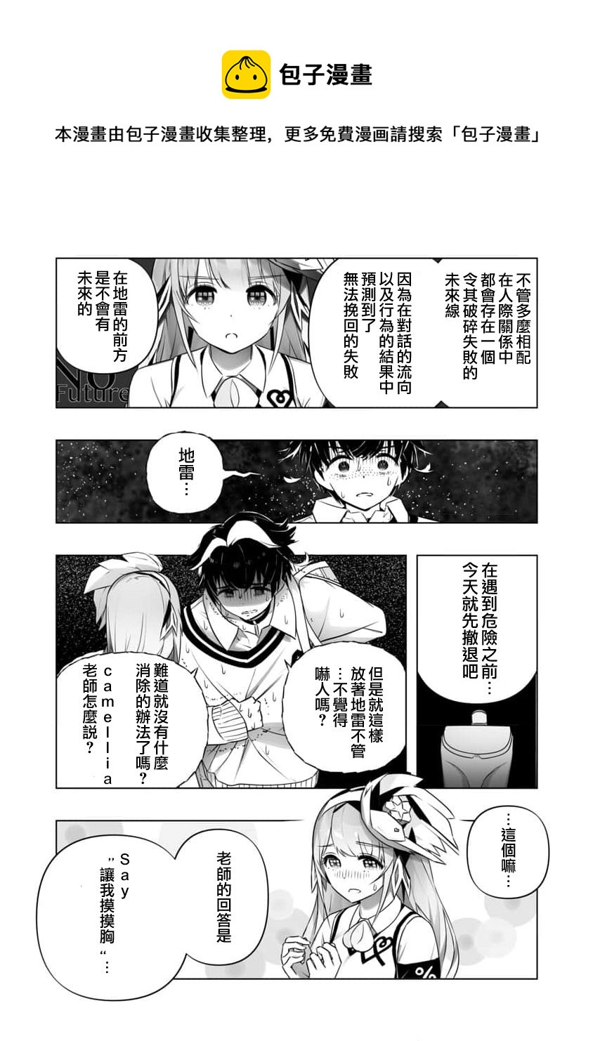 《直到恋爱的B阶段为止全靠AI…》第06话 第13页