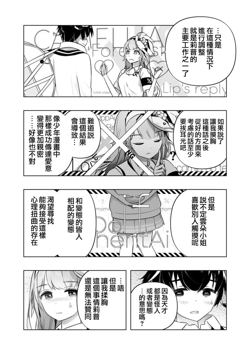 《直到恋爱的B阶段为止全靠AI…》第06话 第15页