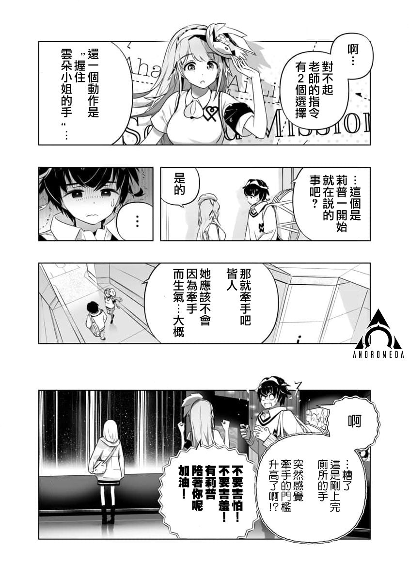 《直到恋爱的B阶段为止全靠AI…》第06话 第16页