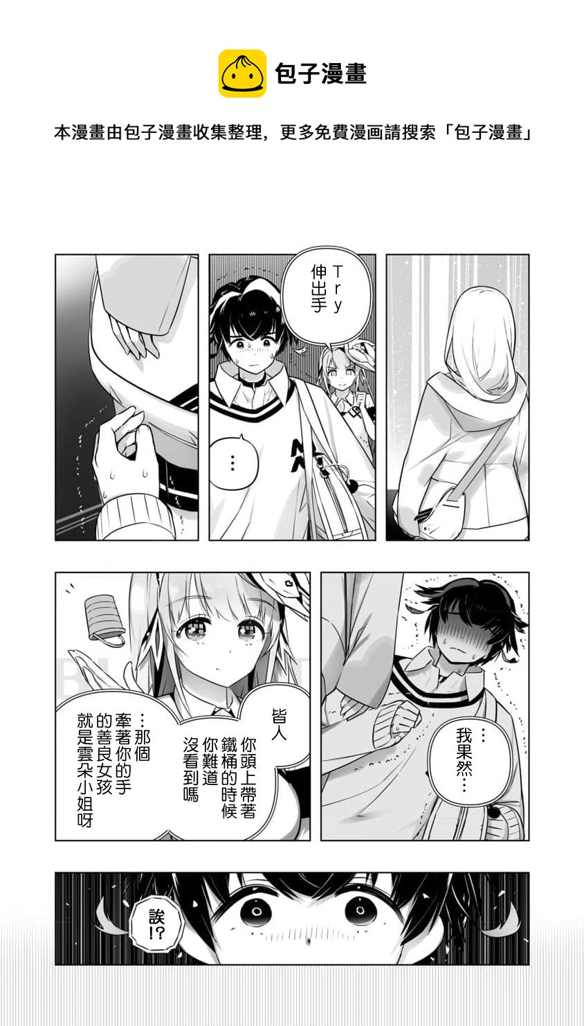 《直到恋爱的B阶段为止全靠AI…》第06话 第17页