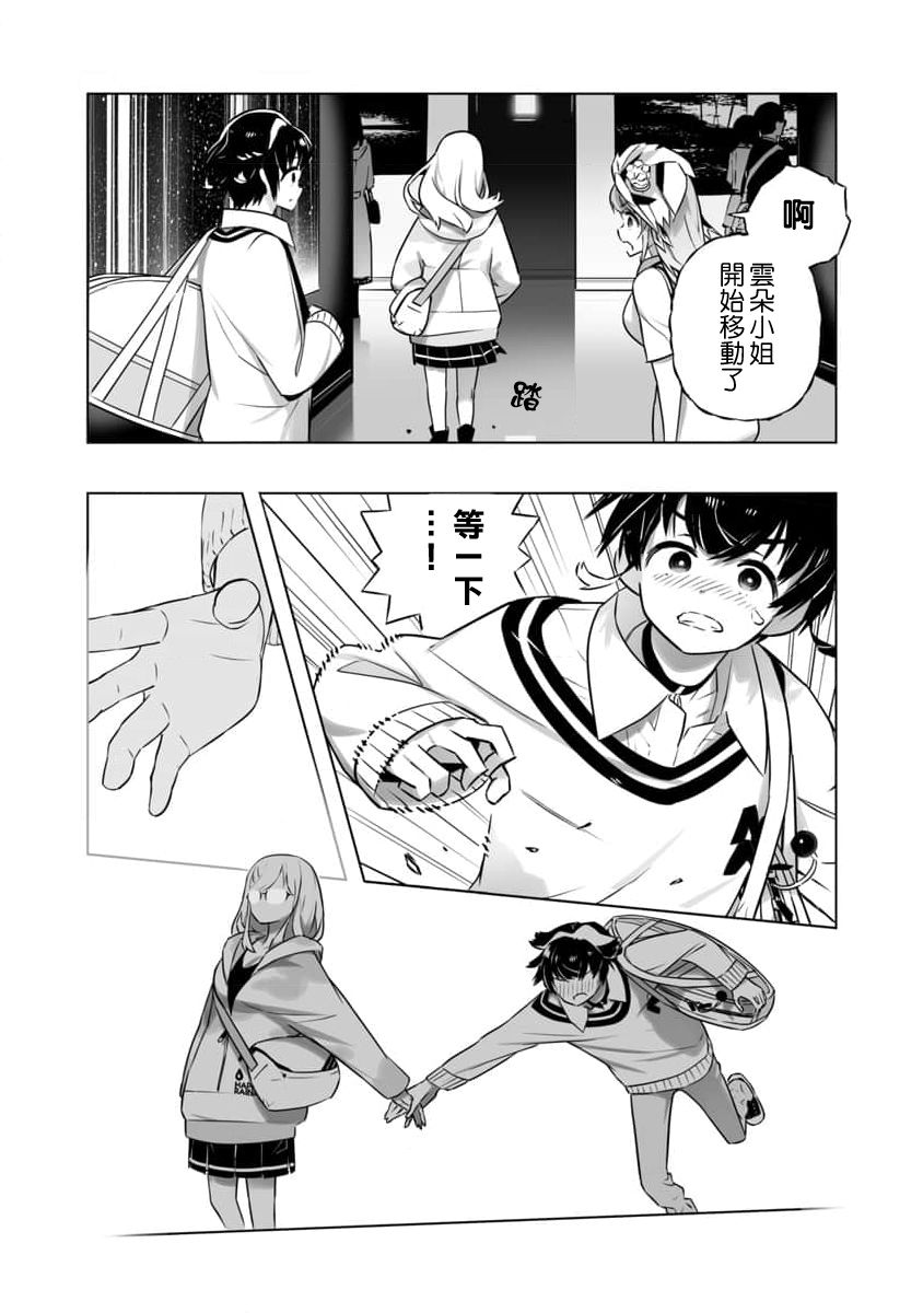 《直到恋爱的B阶段为止全靠AI…》第06话 第19页
