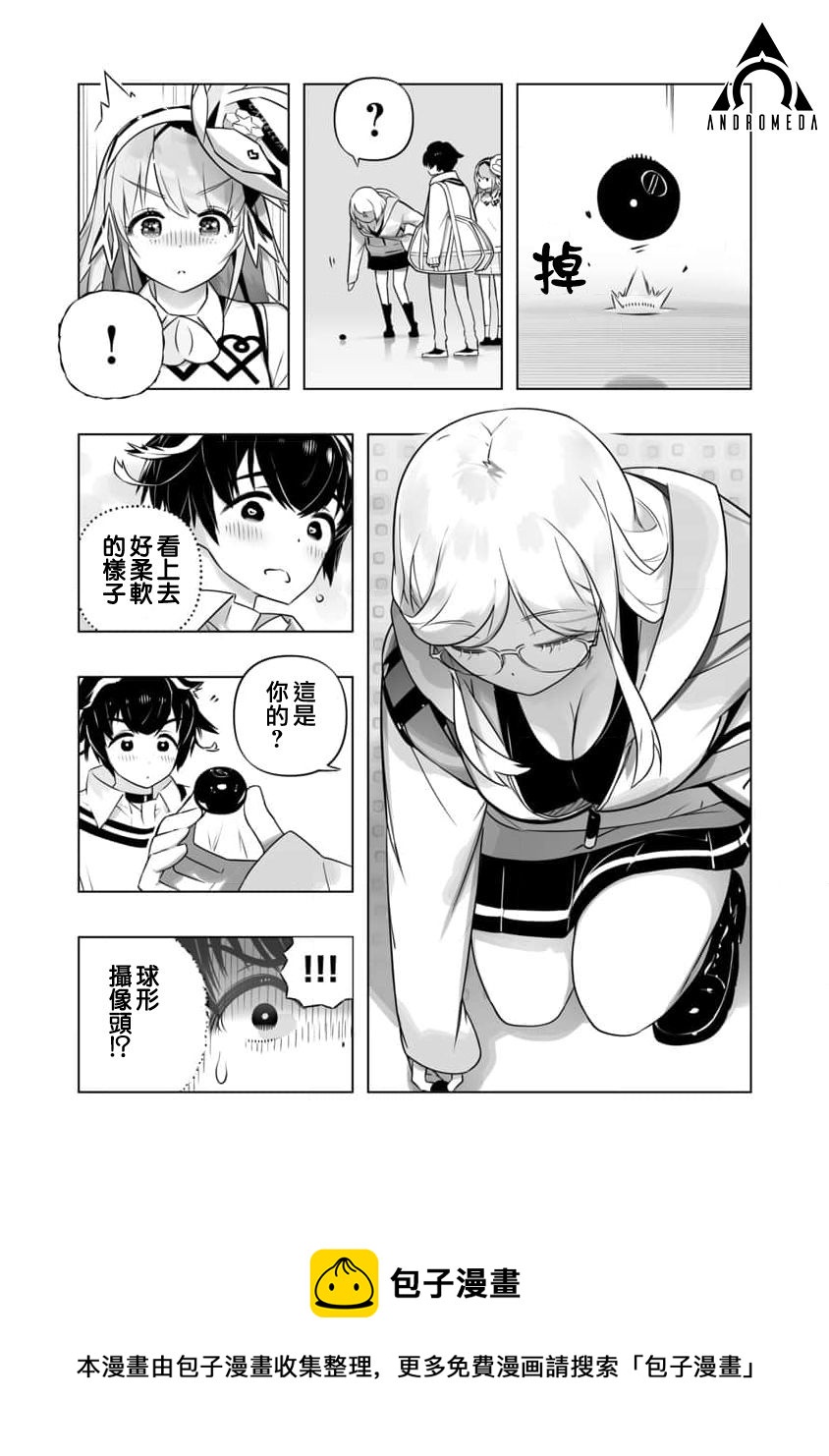 《直到恋爱的B阶段为止全靠AI…》第06话 第21页