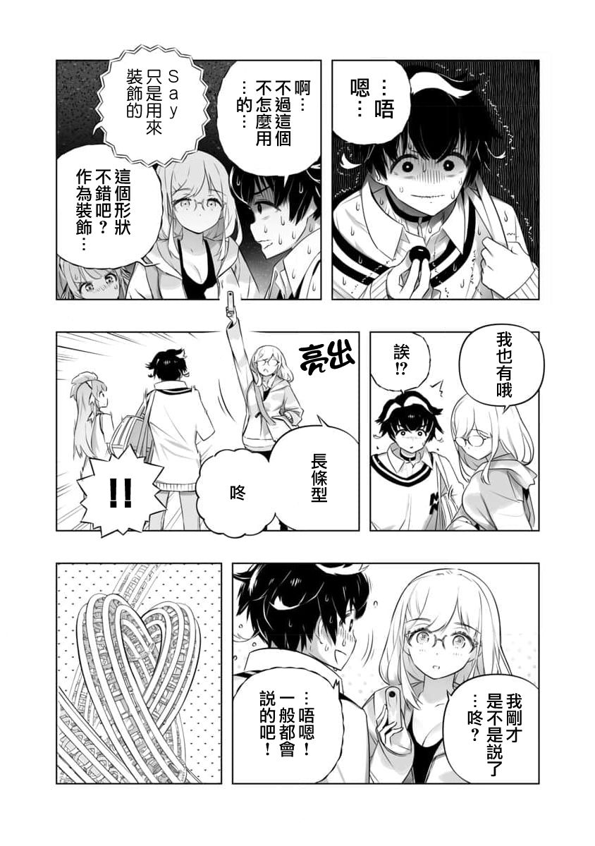《直到恋爱的B阶段为止全靠AI…》第06话 第23页