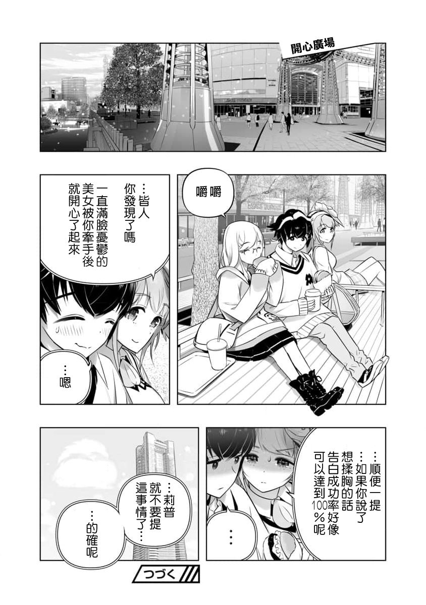 《直到恋爱的B阶段为止全靠AI…》第06话 第24页