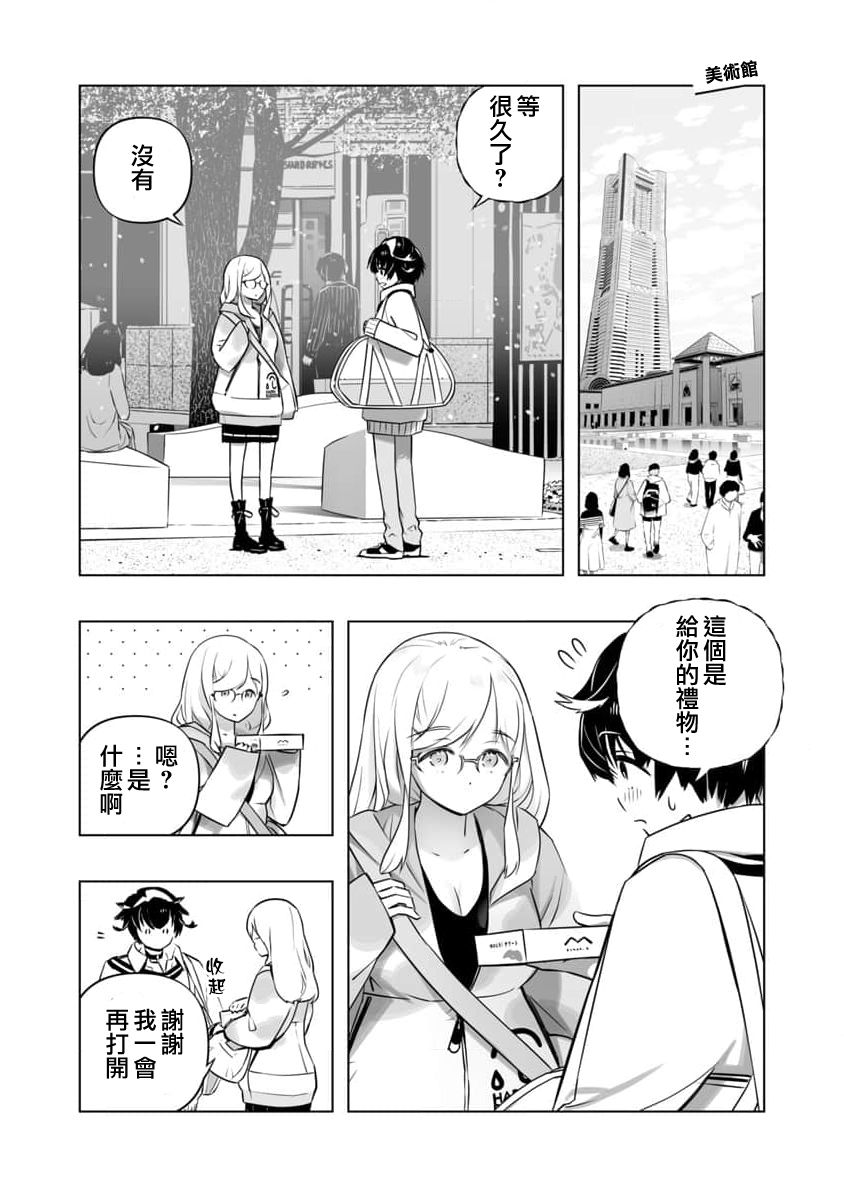 《直到恋爱的B阶段为止全靠AI…》第06话 第2页