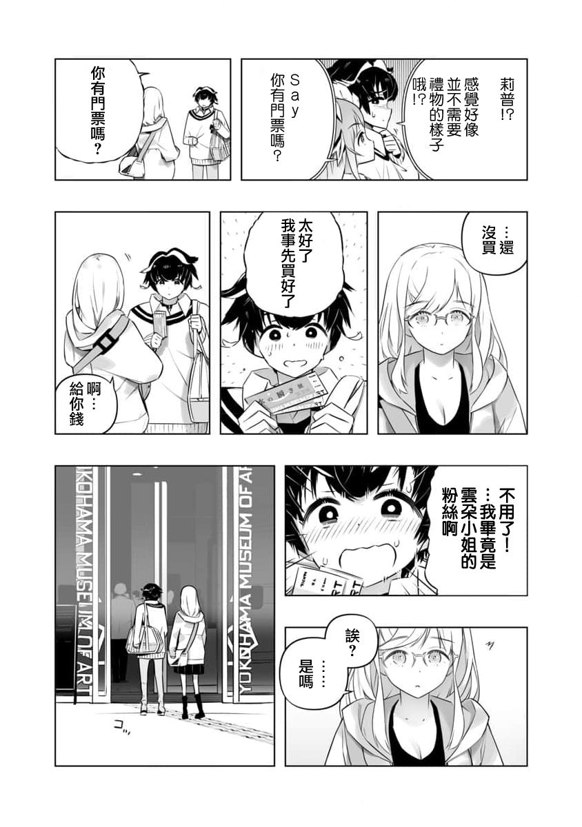 《直到恋爱的B阶段为止全靠AI…》第06话 第3页