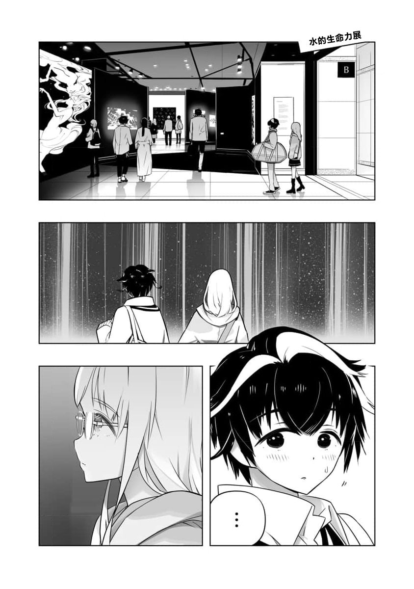 《直到恋爱的B阶段为止全靠AI…》第06话 第4页