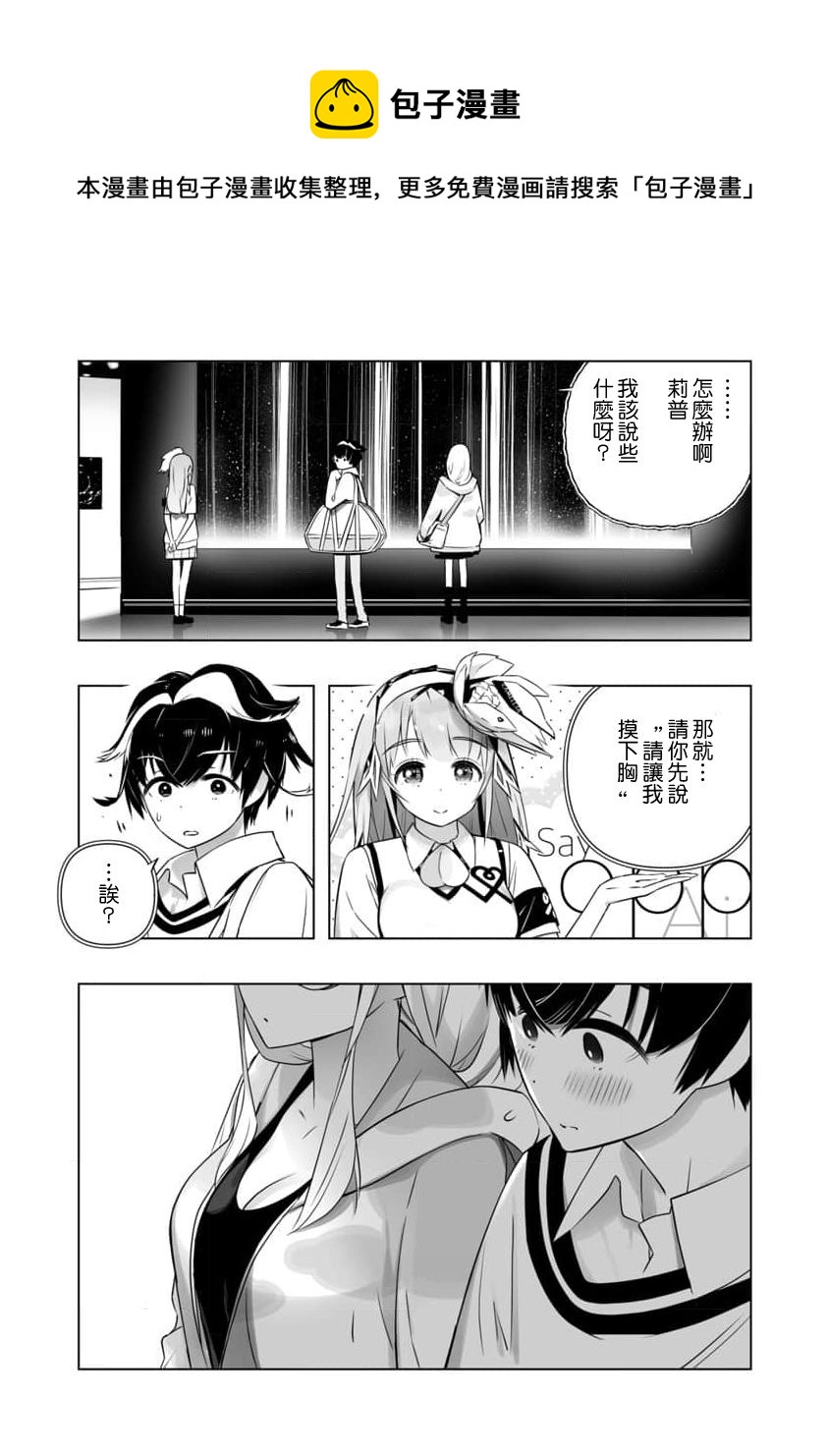 《直到恋爱的B阶段为止全靠AI…》第06话 第5页