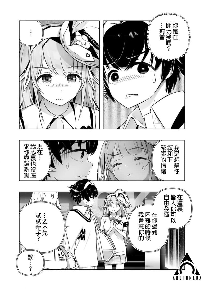 《直到恋爱的B阶段为止全靠AI…》第06话 第6页