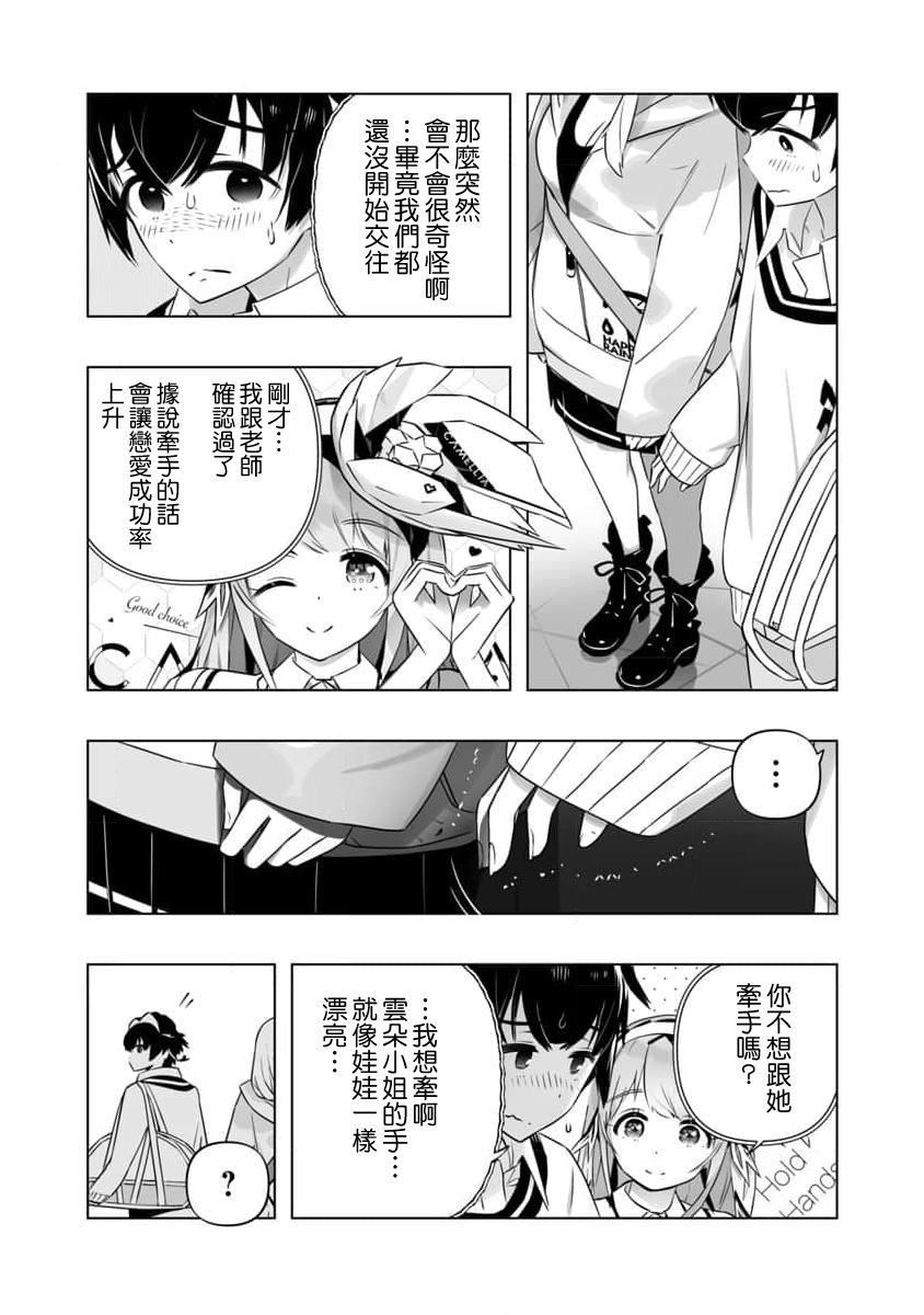 《直到恋爱的B阶段为止全靠AI…》第06话 第7页