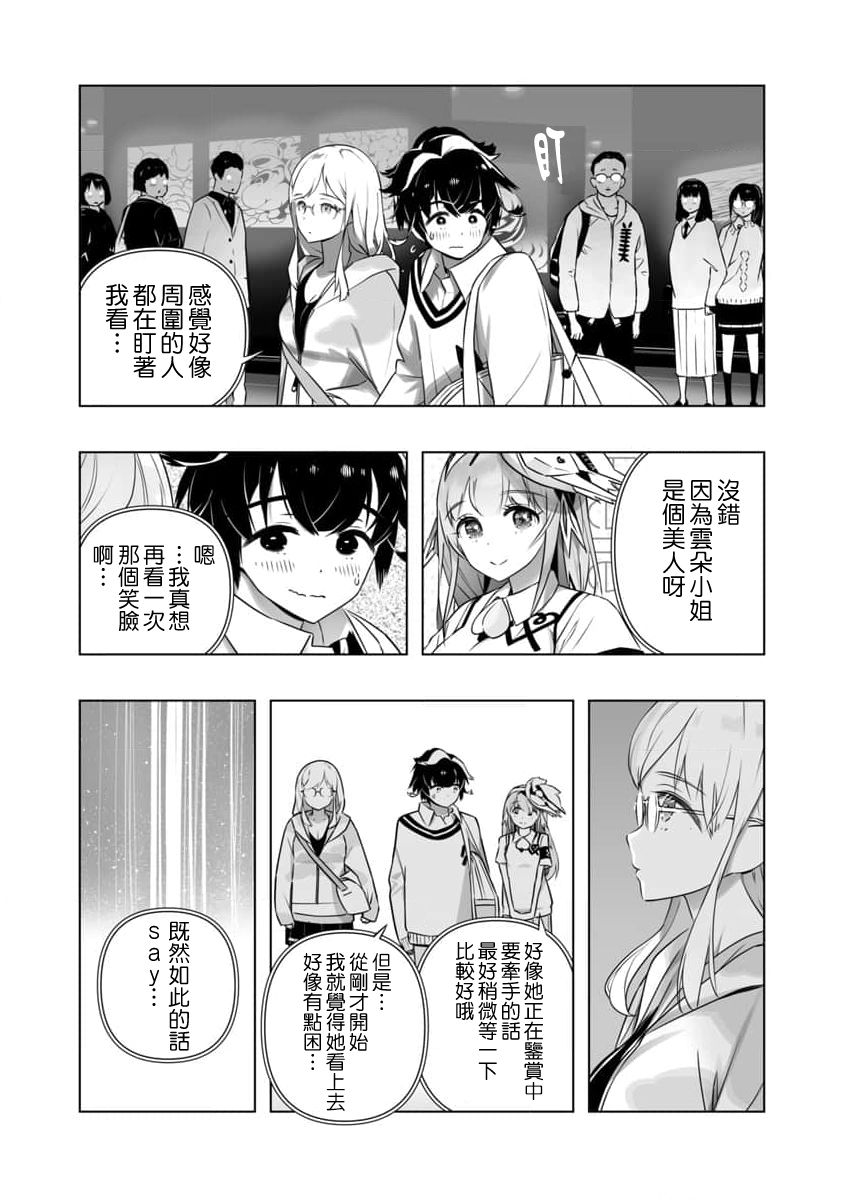 《直到恋爱的B阶段为止全靠AI…》第06话 第8页