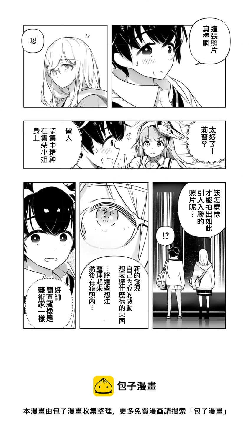 《直到恋爱的B阶段为止全靠AI…》第06话 第9页