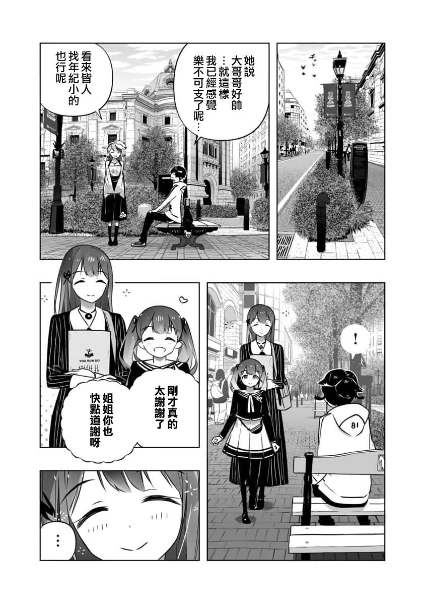 《直到恋爱的B阶段为止全靠AI…》第07话 第10页