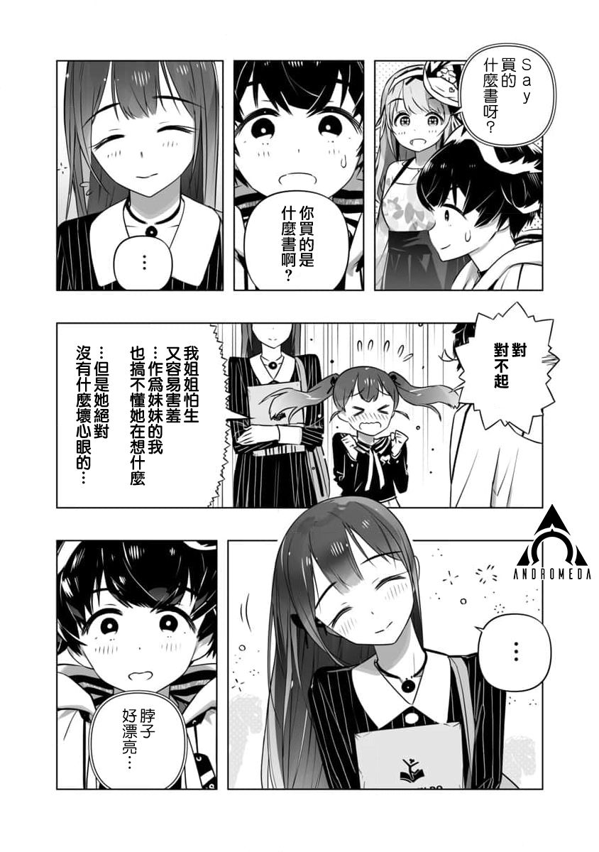 《直到恋爱的B阶段为止全靠AI…》第07话 第11页