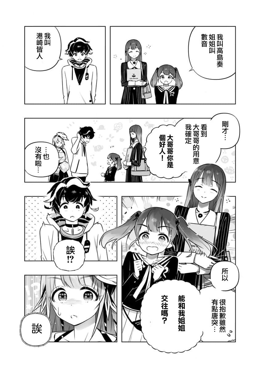 《直到恋爱的B阶段为止全靠AI…》第07话 第12页