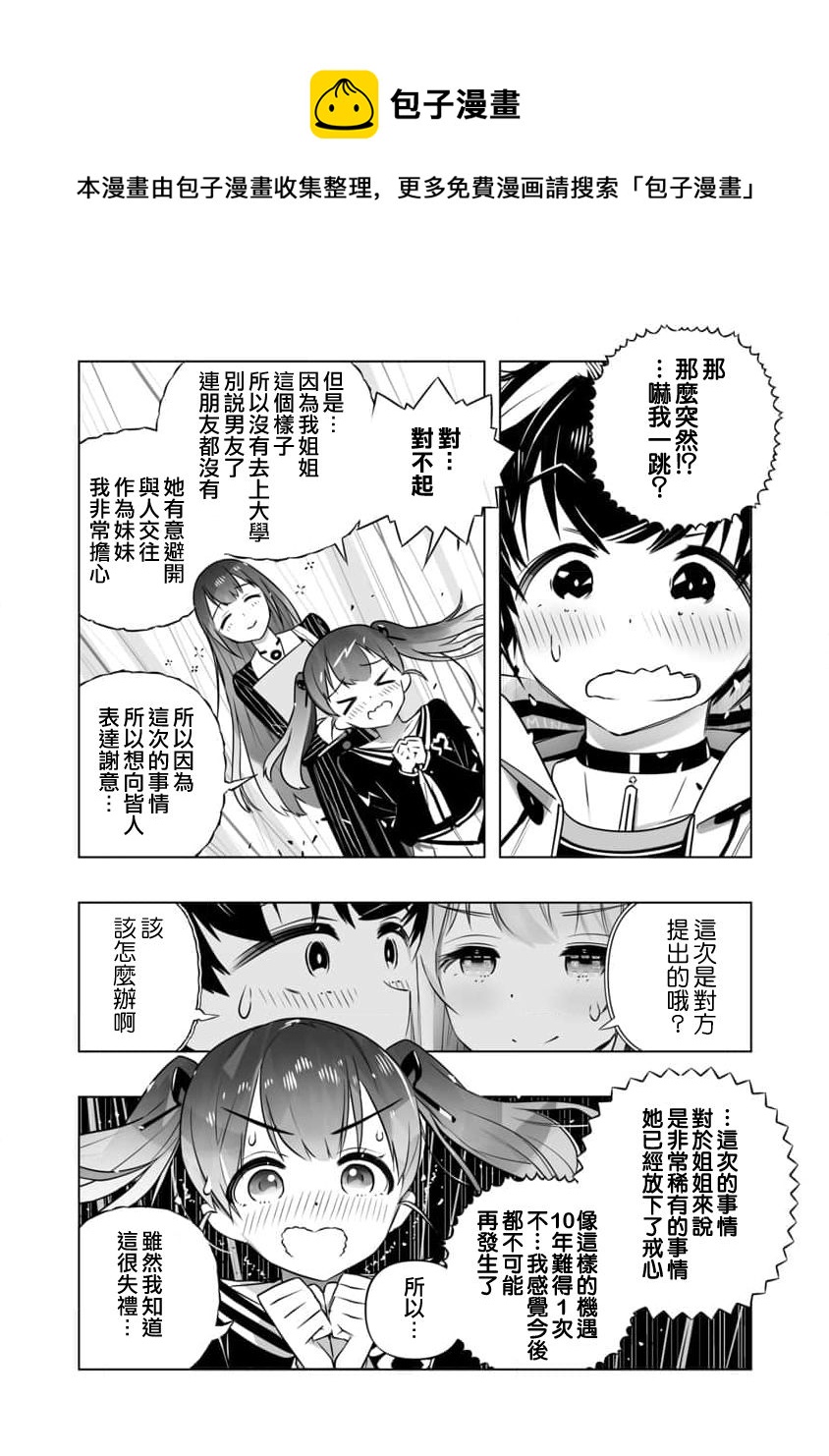 《直到恋爱的B阶段为止全靠AI…》第07话 第13页