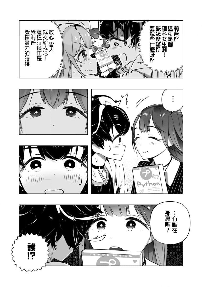 《直到恋爱的B阶段为止全靠AI…》第07话 第15页