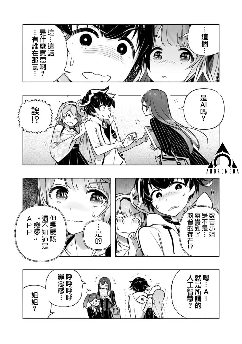 《直到恋爱的B阶段为止全靠AI…》第07话 第16页