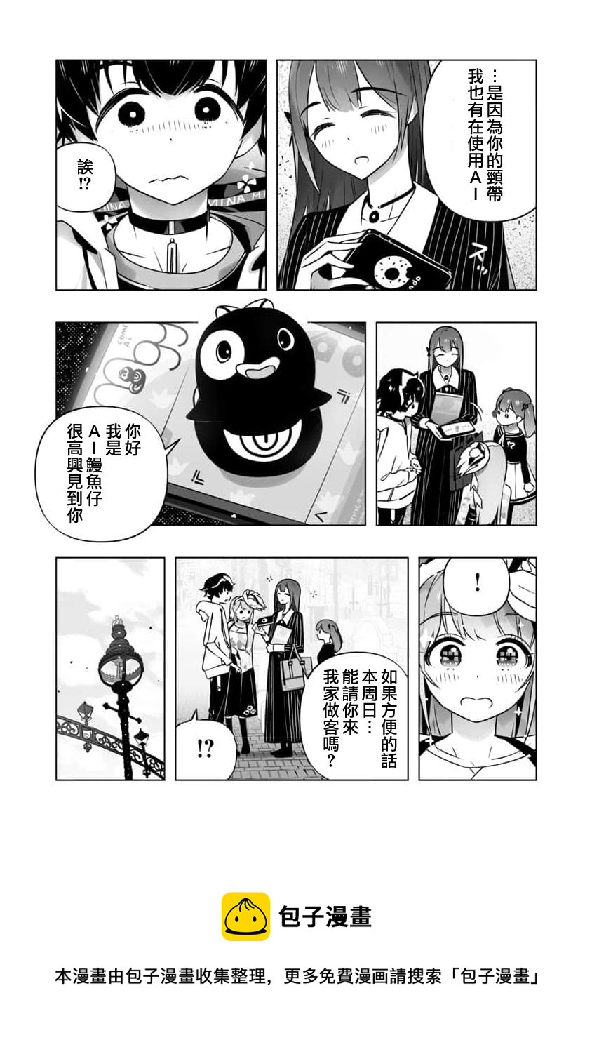 《直到恋爱的B阶段为止全靠AI…》第07话 第17页