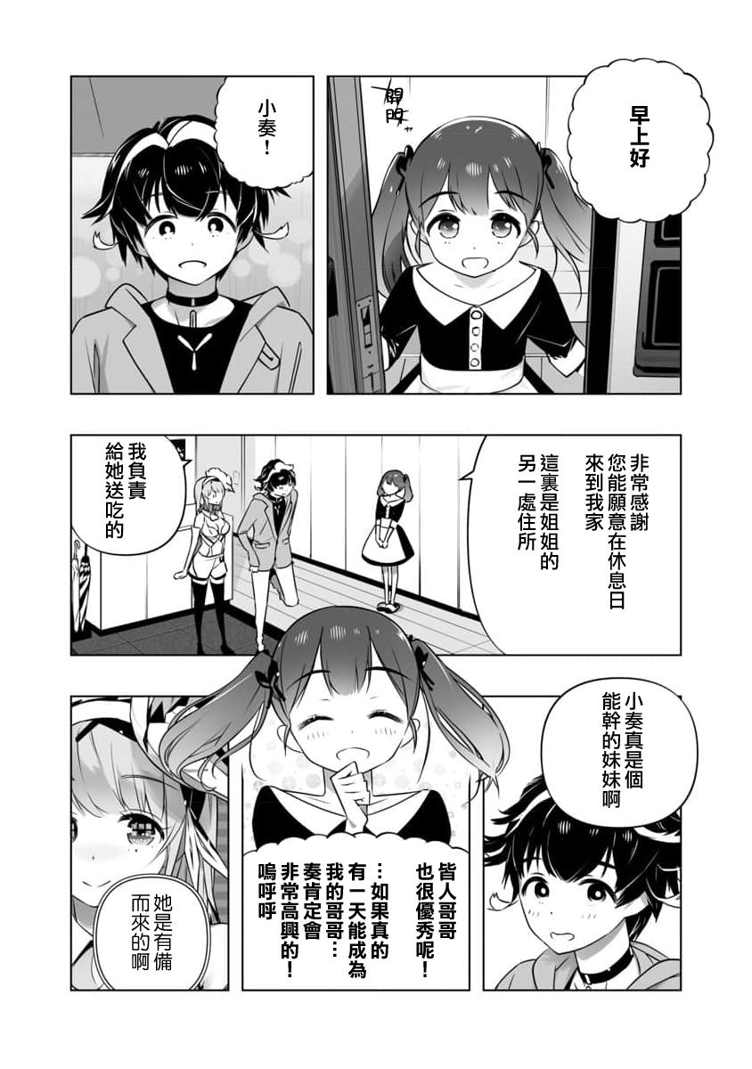 《直到恋爱的B阶段为止全靠AI…》第07话 第20页