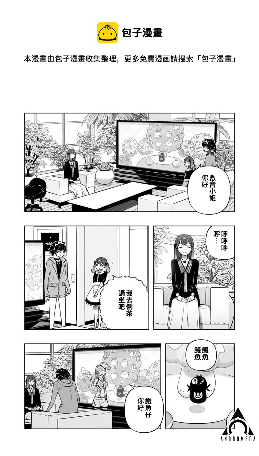 《直到恋爱的B阶段为止全靠AI…》第07话 第21页