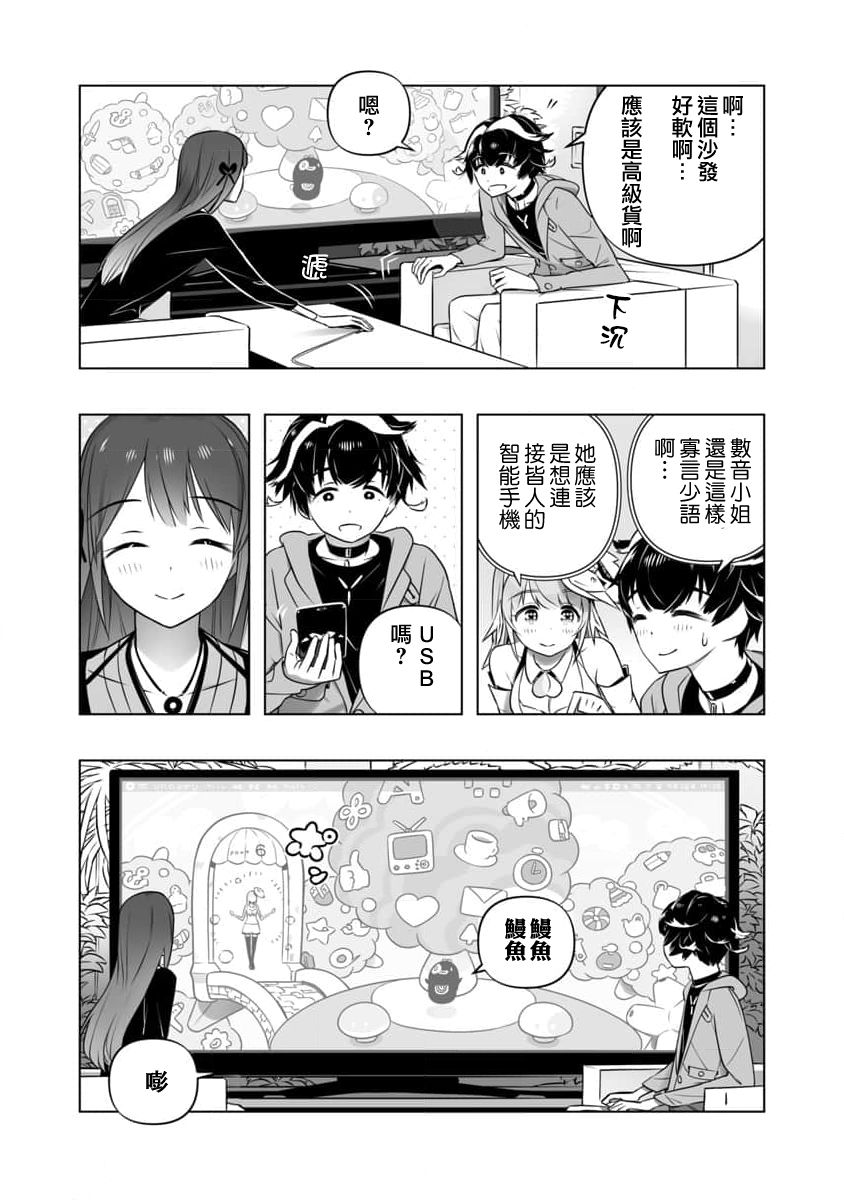 《直到恋爱的B阶段为止全靠AI…》第07话 第22页