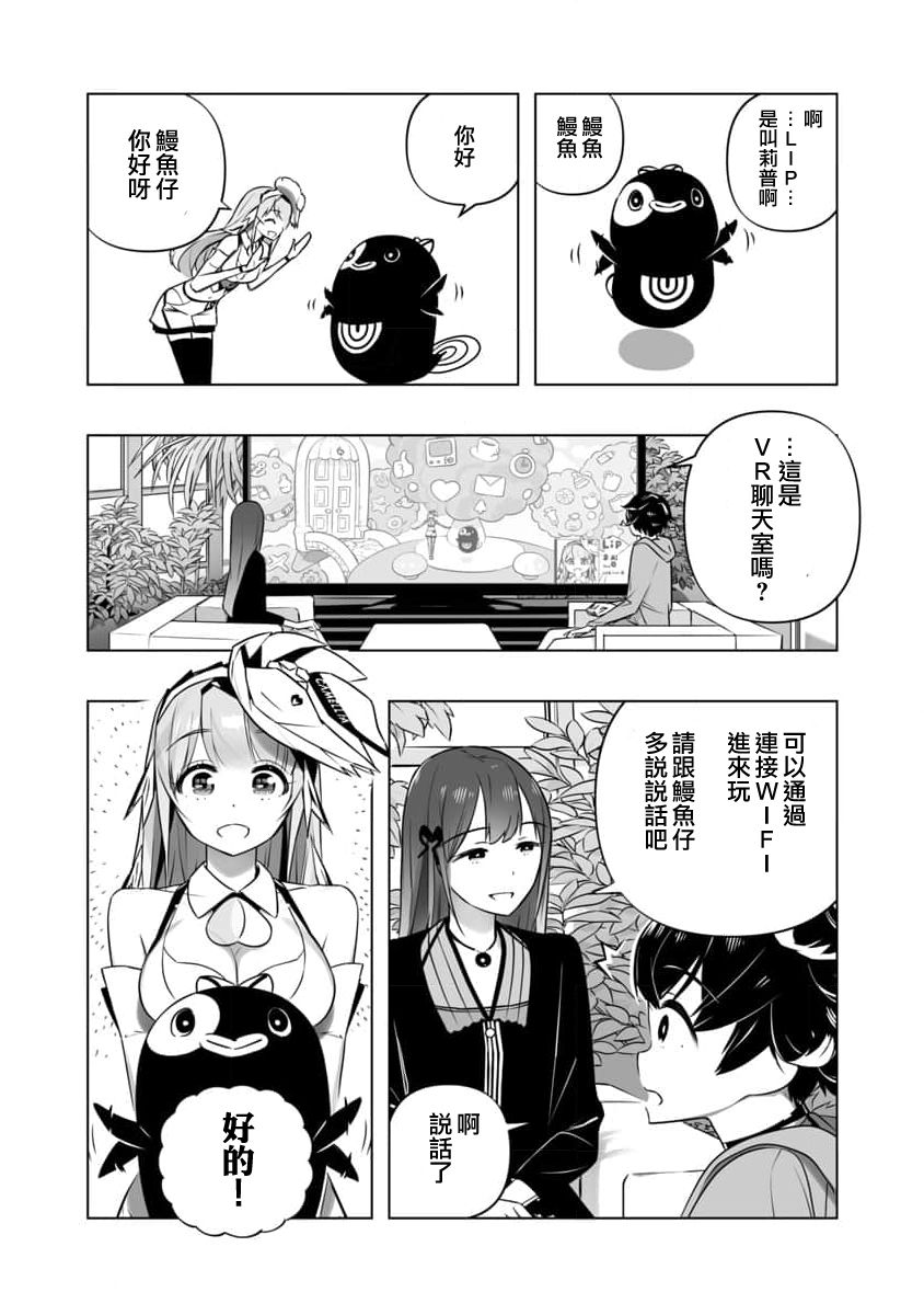 《直到恋爱的B阶段为止全靠AI…》第07话 第23页