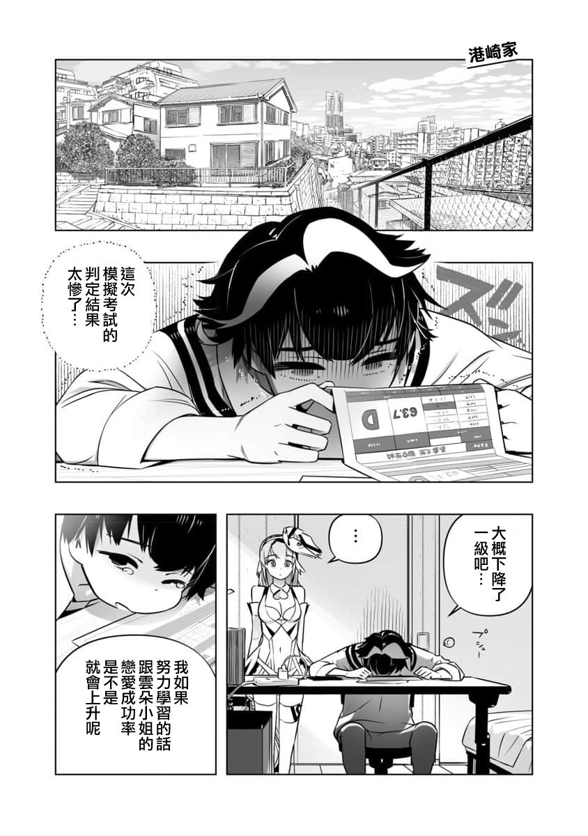 《直到恋爱的B阶段为止全靠AI…》第07话 第2页