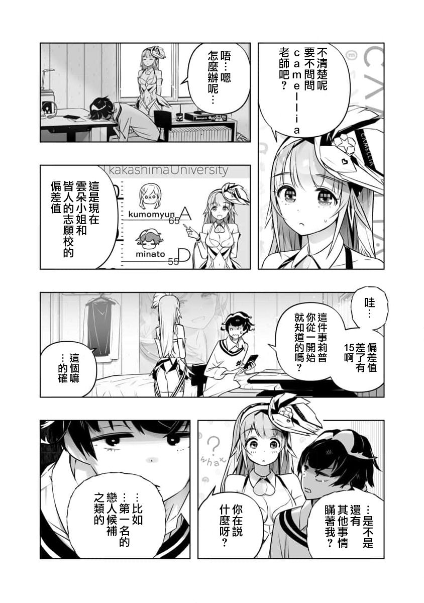 《直到恋爱的B阶段为止全靠AI…》第07话 第3页