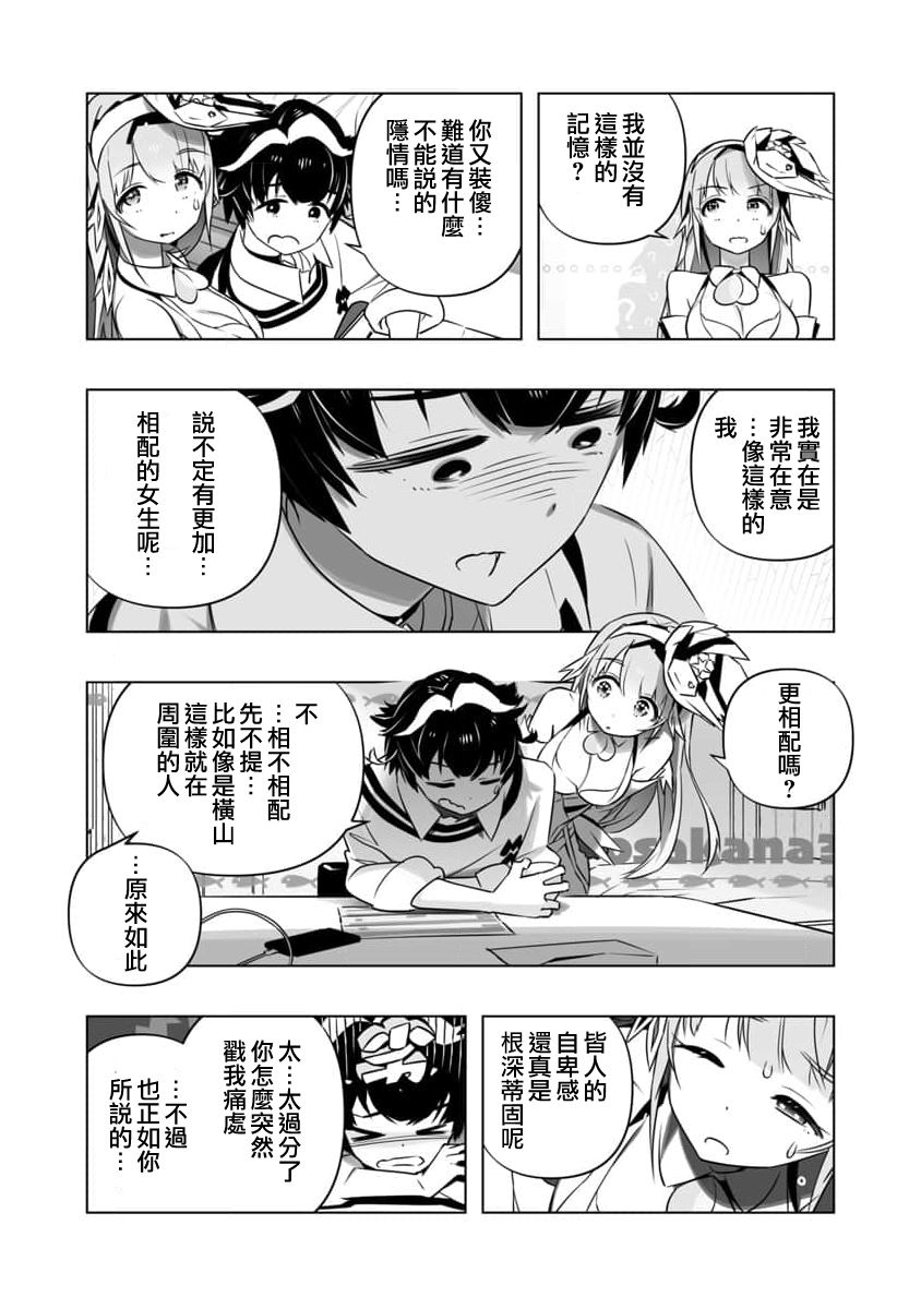 《直到恋爱的B阶段为止全靠AI…》第07话 第4页